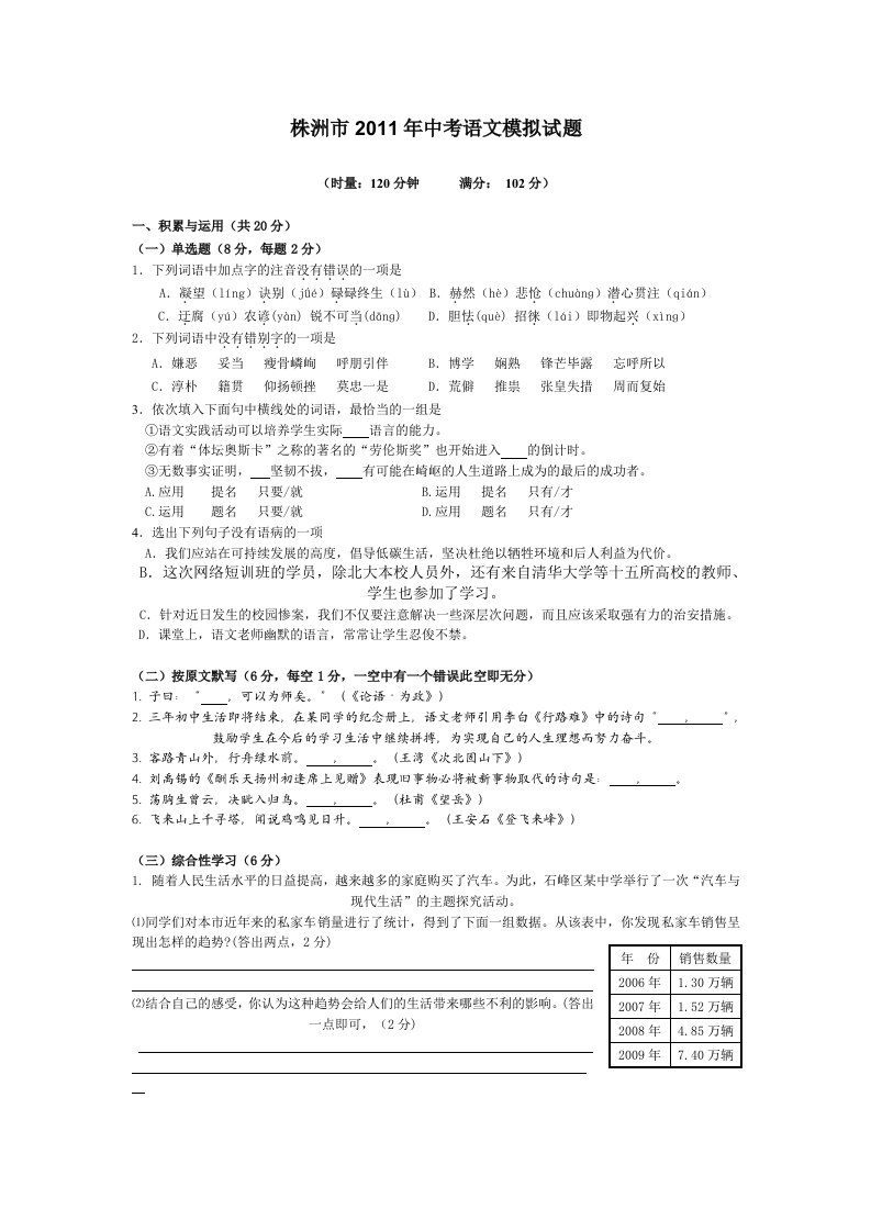 株洲市2011年中考语文模拟试题