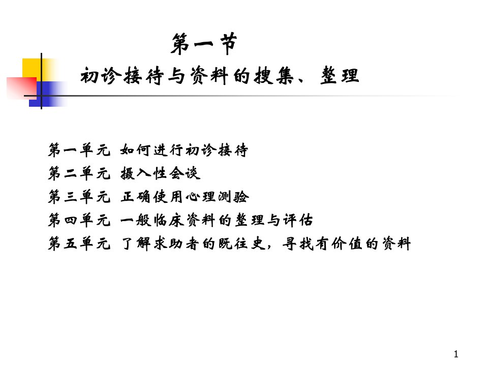 三级心理咨询师考试诊断学