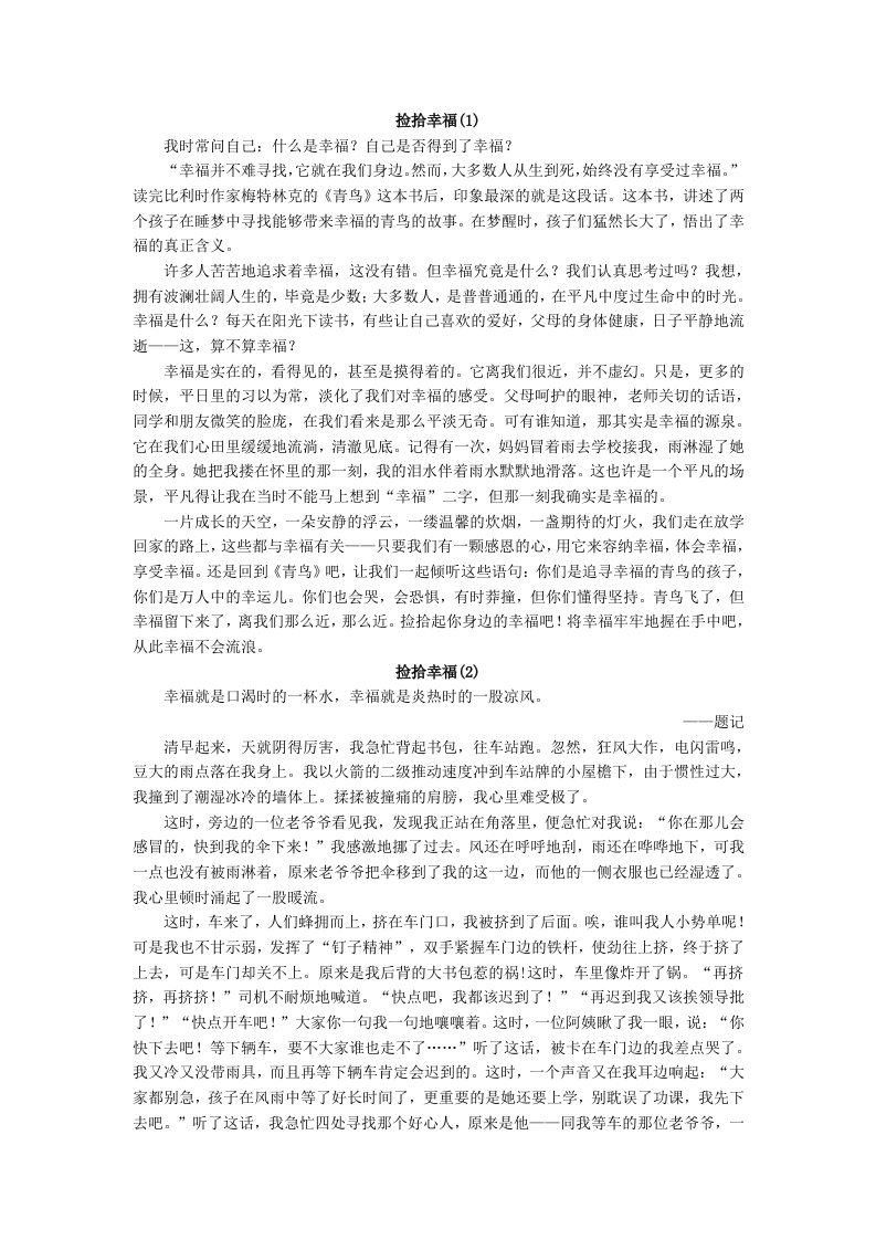 中考满分优秀作文情感类