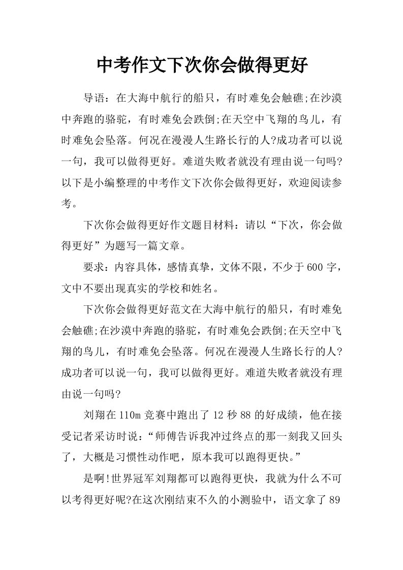 中考作文下次你会做得更好