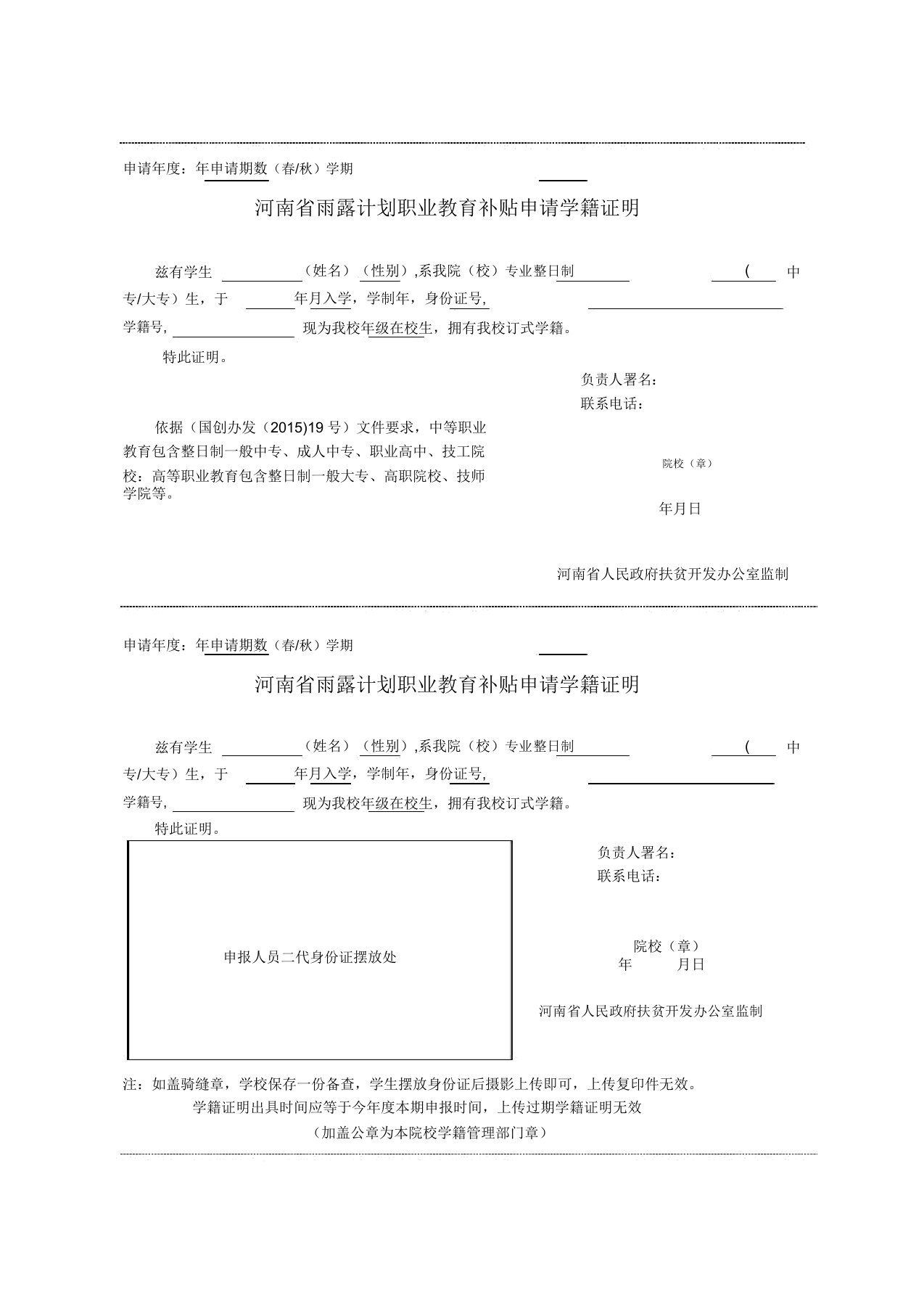 河南省雨露计划职业教育补助申请学籍证明