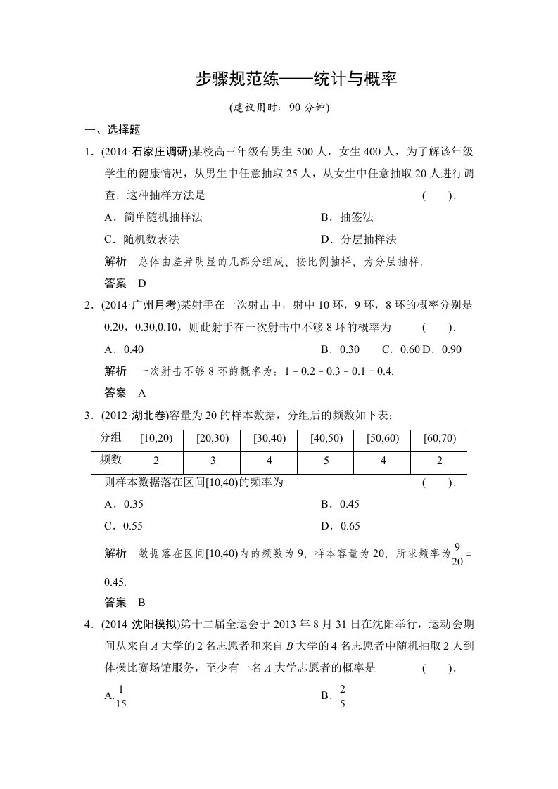 2015高考数学（北师大版）一轮训练：第9篇