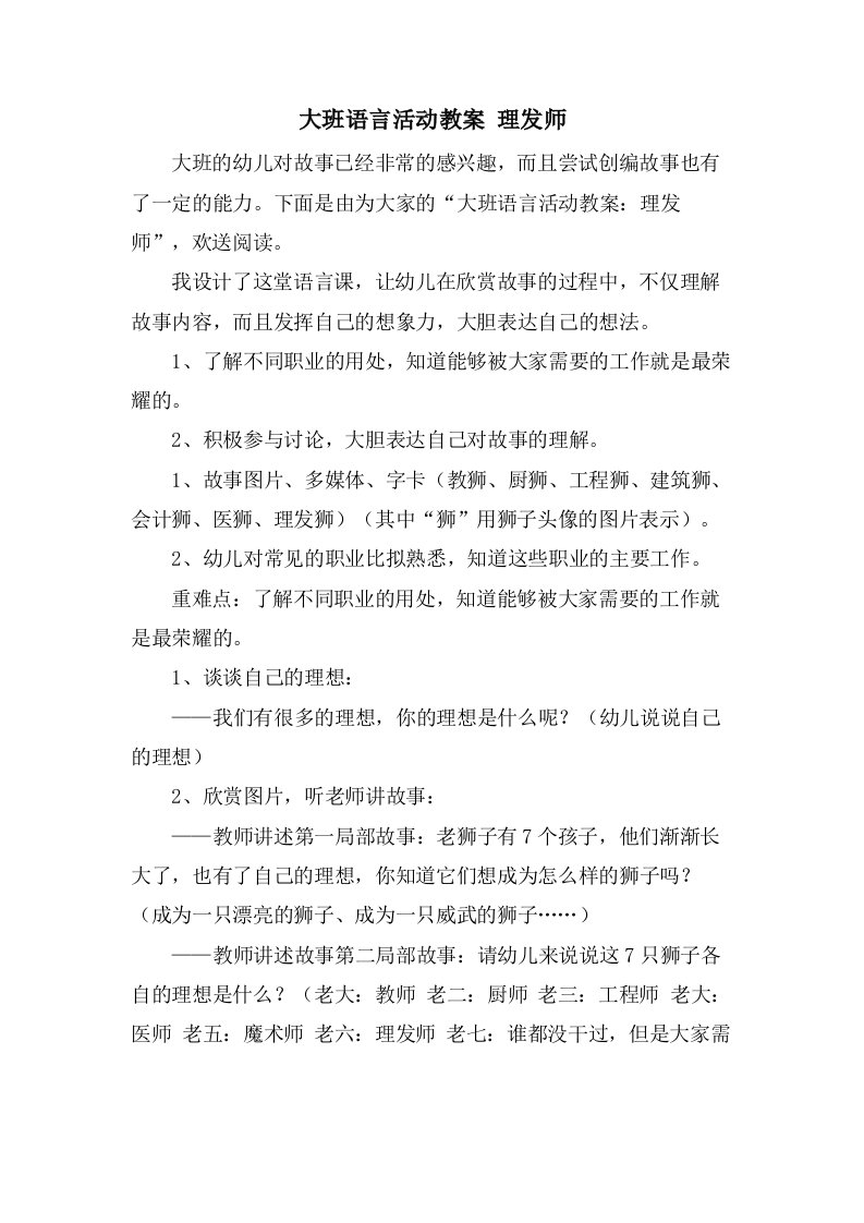 大班语言活动教案