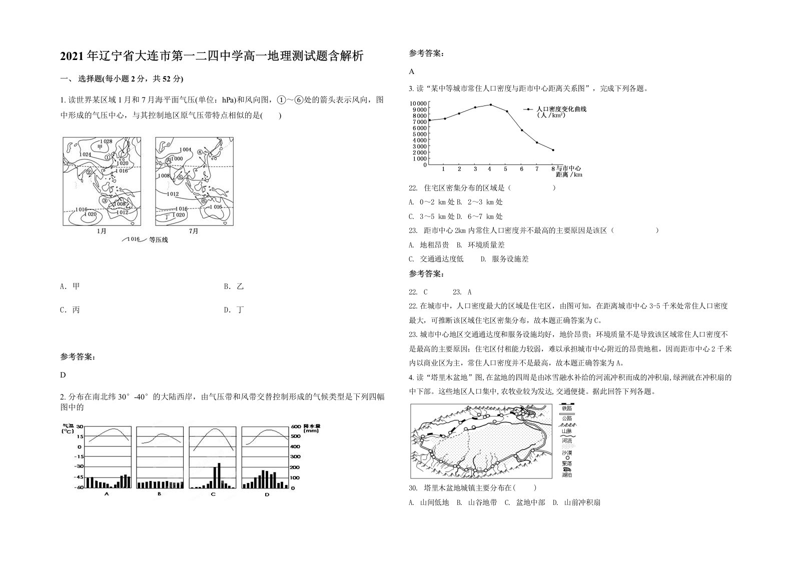 2021年辽宁省大连市第一二四中学高一地理测试题含解析