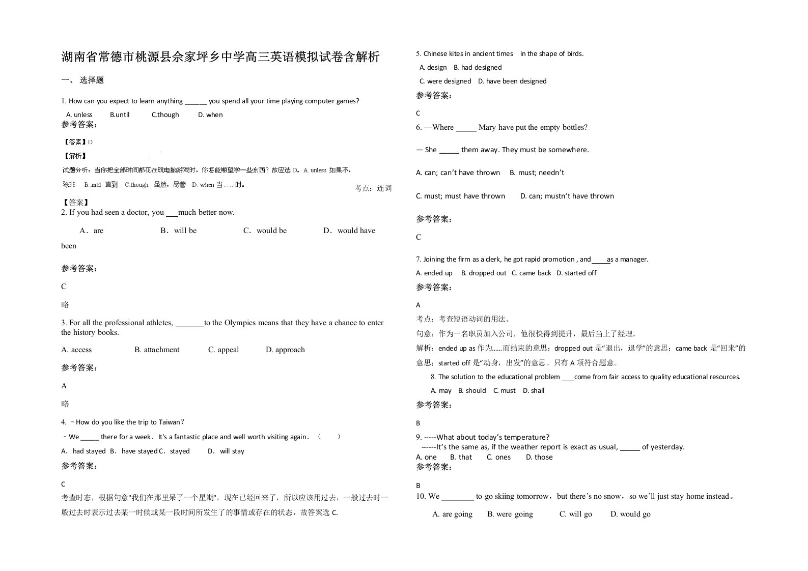 湖南省常德市桃源县佘家坪乡中学高三英语模拟试卷含解析