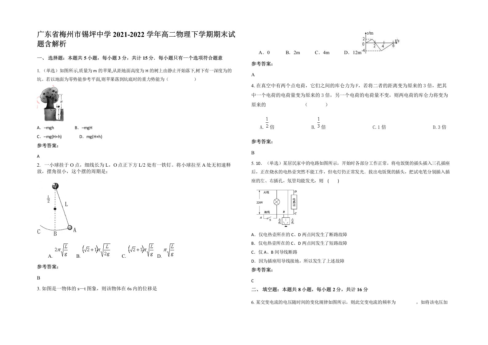 广东省梅州市锡坪中学2021-2022学年高二物理下学期期末试题含解析