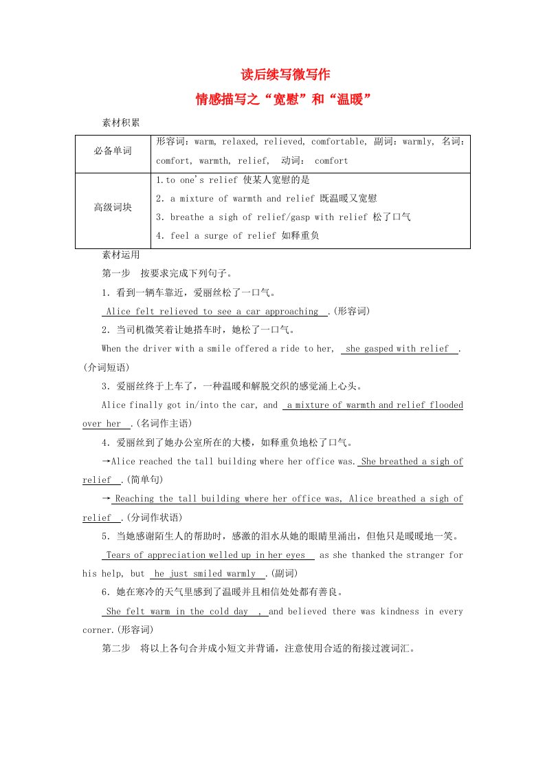 2025版高考英语一轮总复习读后续写微写作必修第三册Unit4SpaceExploration