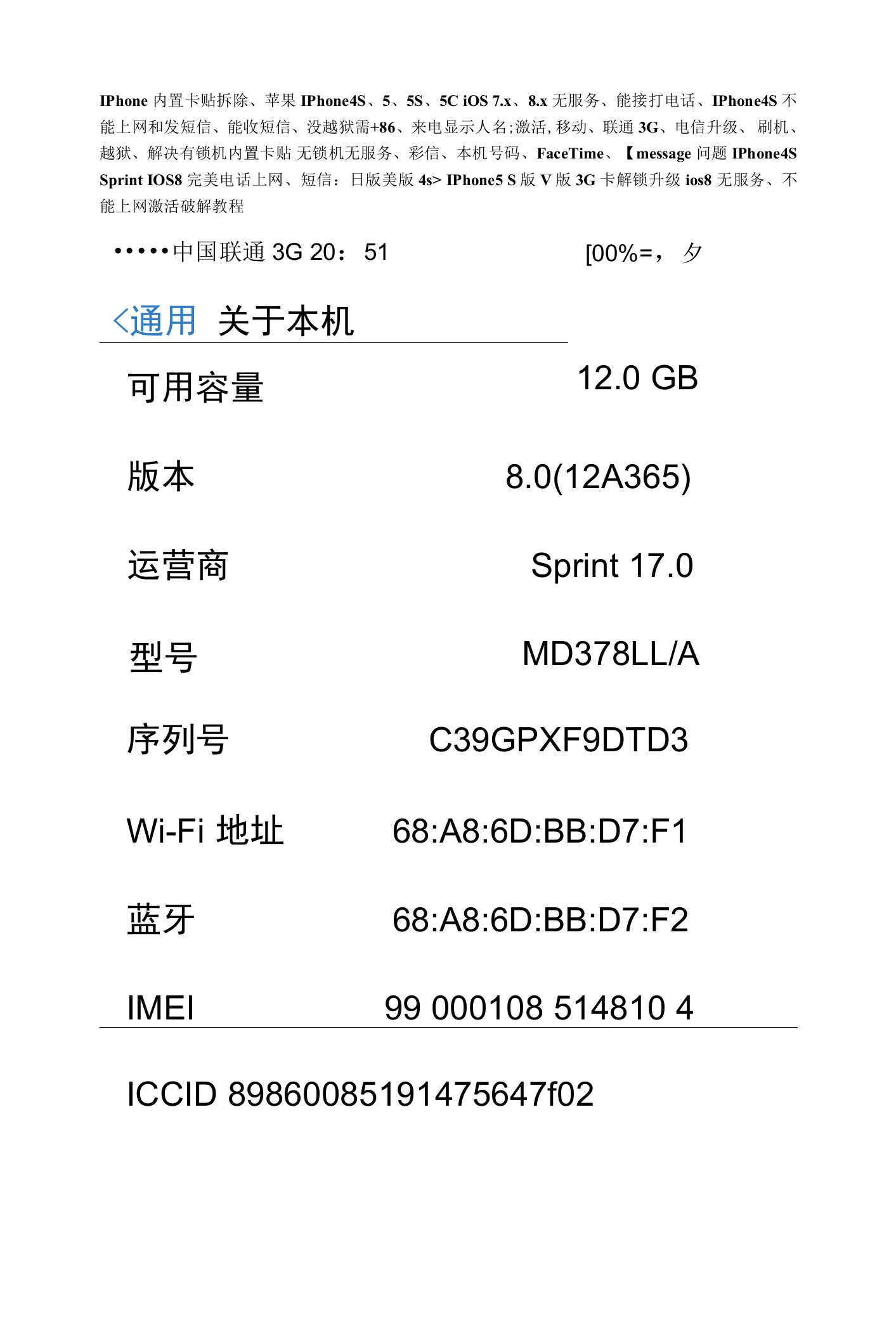 4s、5美版S、V版3G卡解锁升级ios8无服务、不能上网发短信激活教程.doc