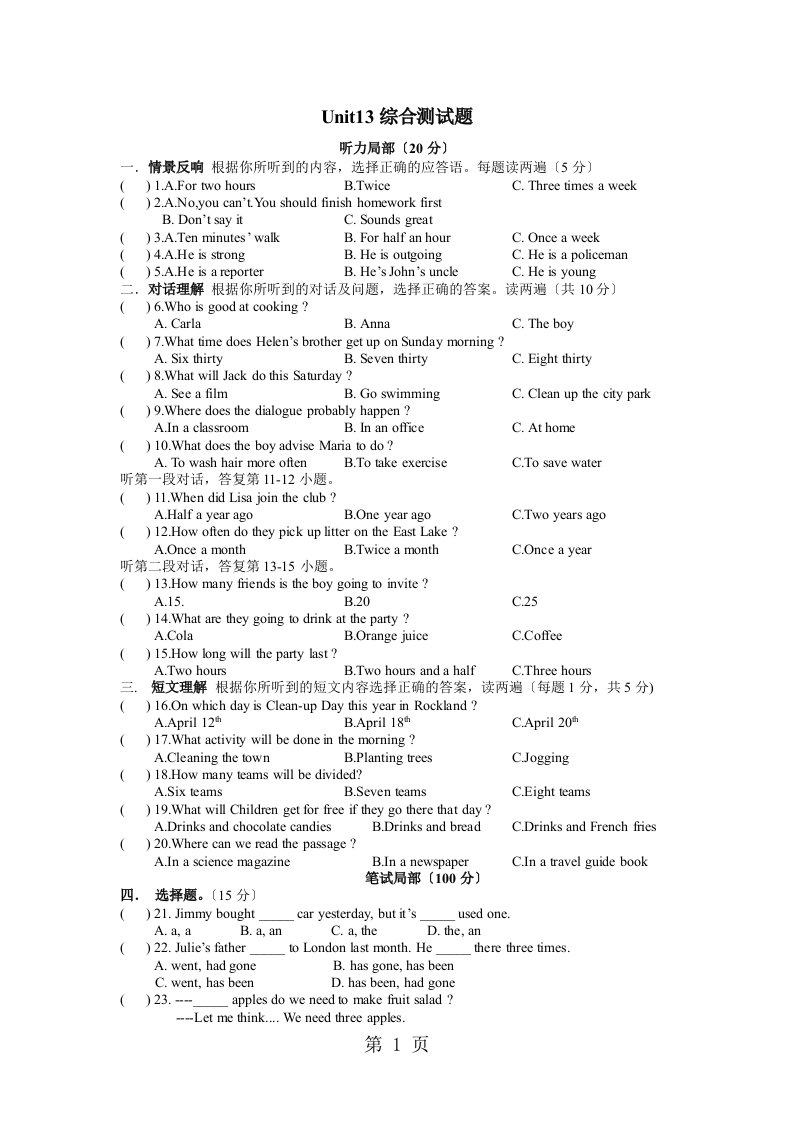 新目标英语九年级unit13单元测试卷及听力材料（答案）