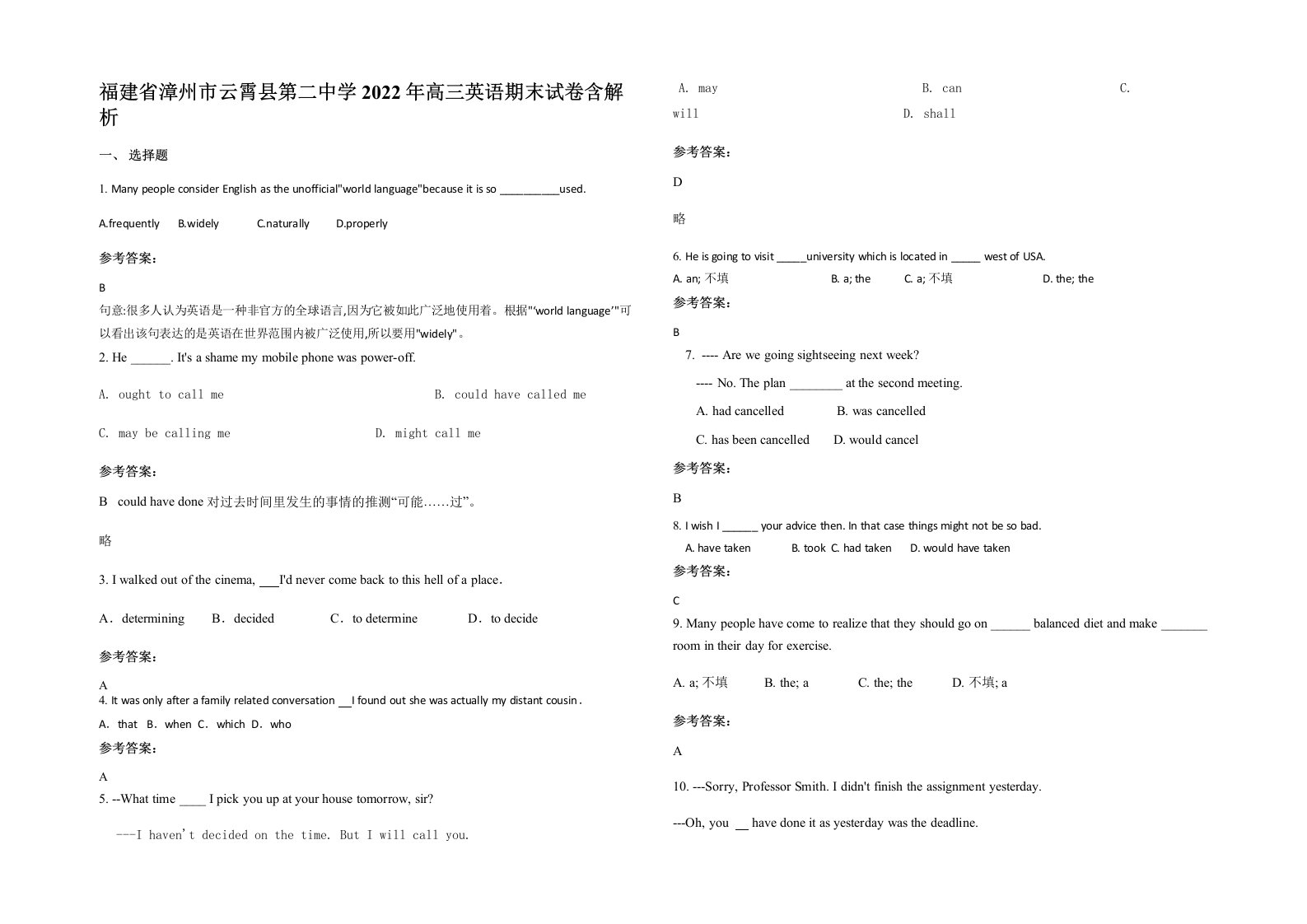 福建省漳州市云霄县第二中学2022年高三英语期末试卷含解析