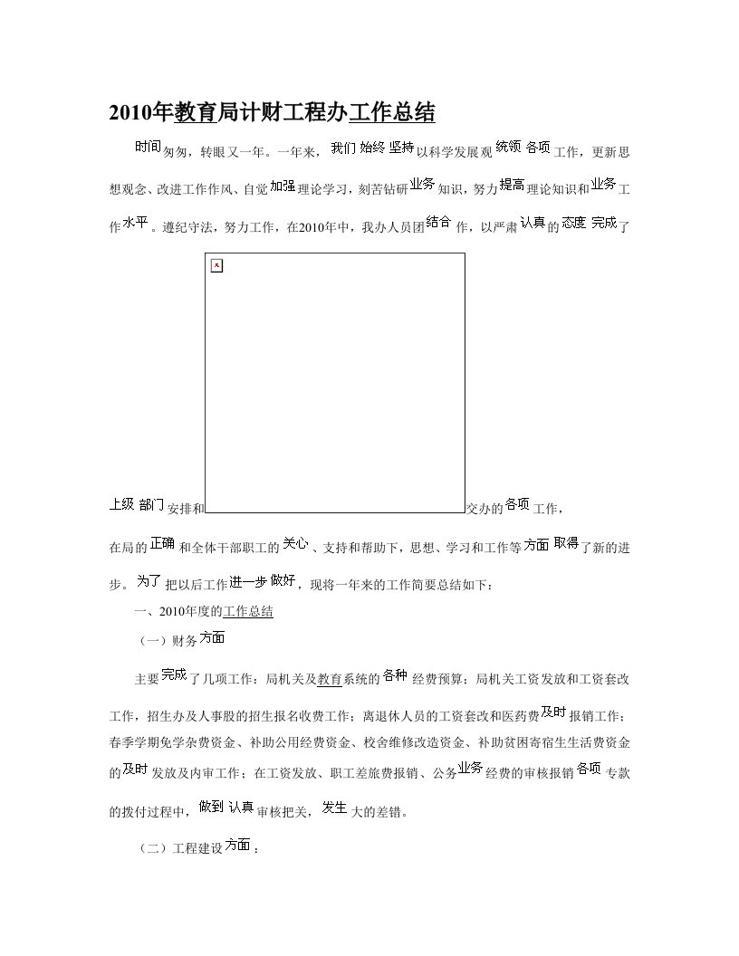 精选教育局计财工程办年度工作总结