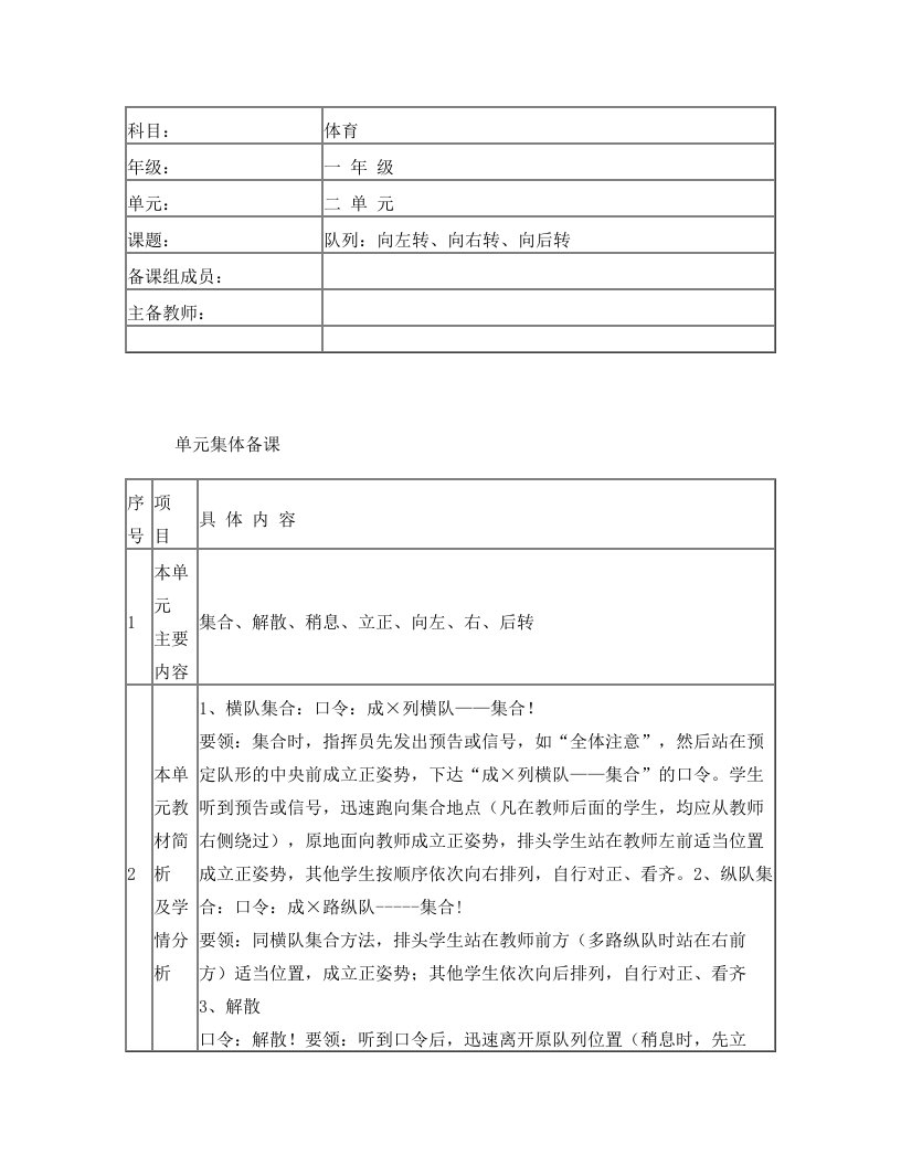 队列：向左转、向右转、向后转