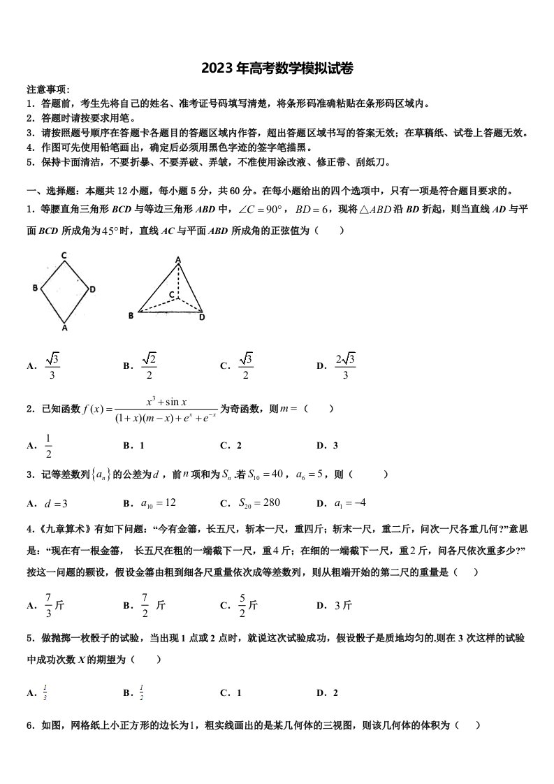 2022-2023学年白银市重点中学高三第二次诊断性检测数学试卷含解析