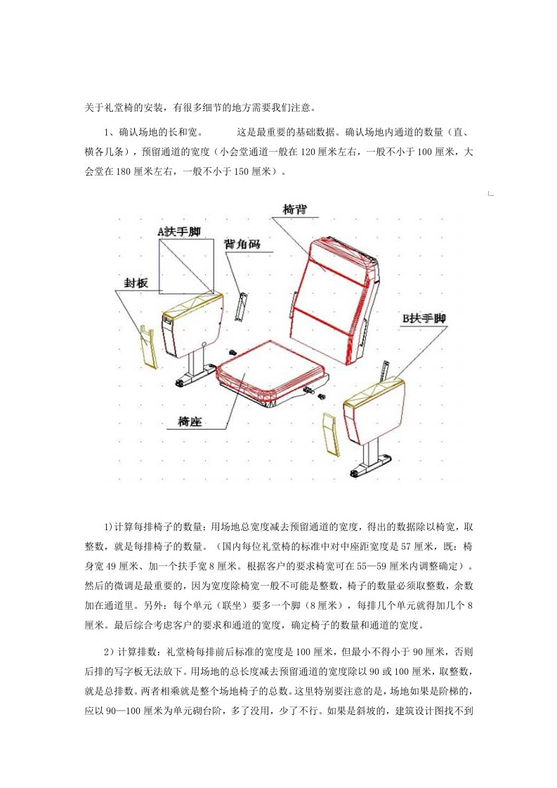 礼堂椅安装