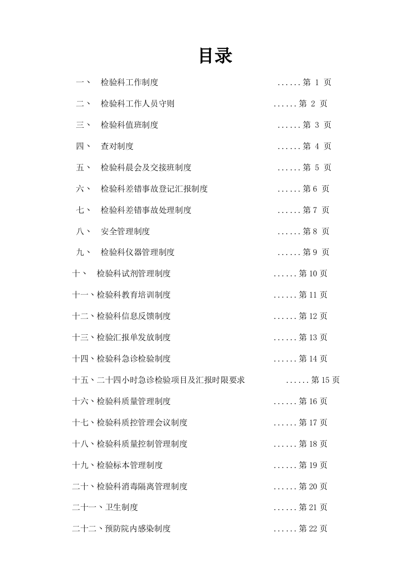 检验科工作制度培训资料样本