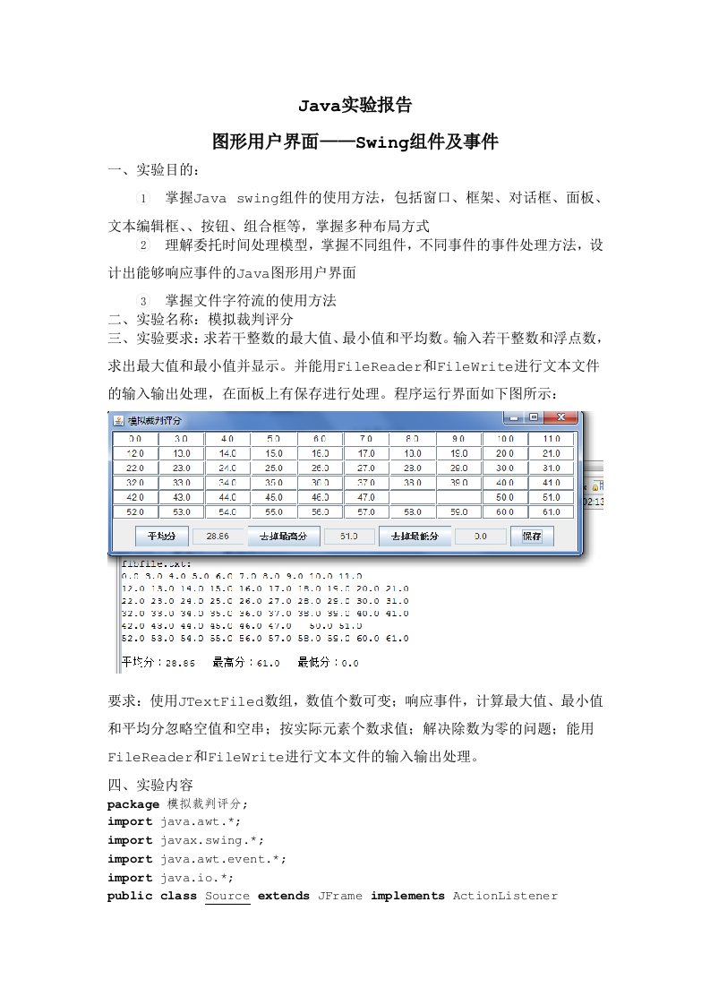 JAVA用户图形界面