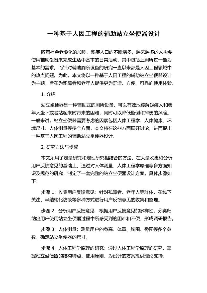 一种基于人因工程的辅助站立坐便器设计