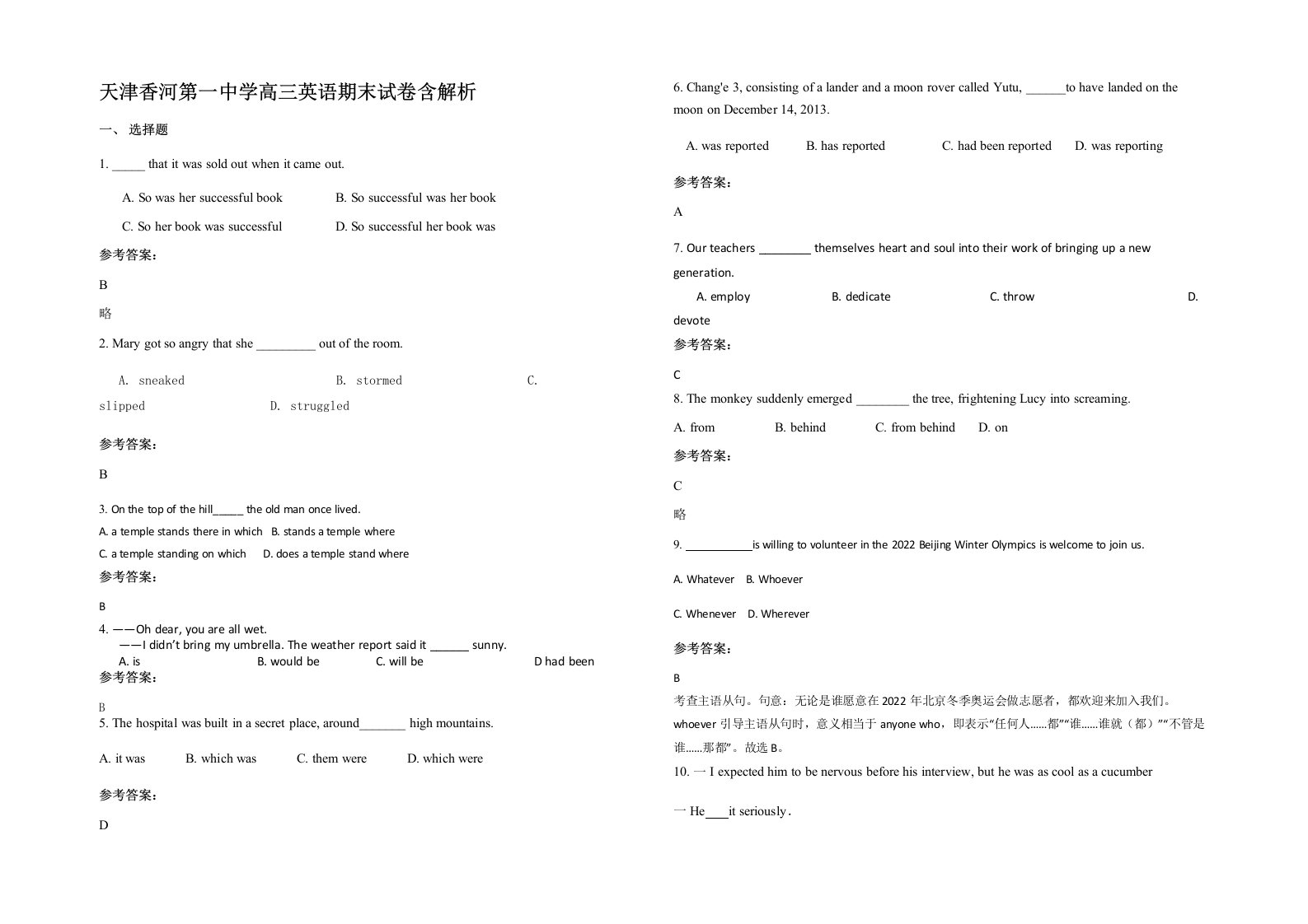 天津香河第一中学高三英语期末试卷含解析