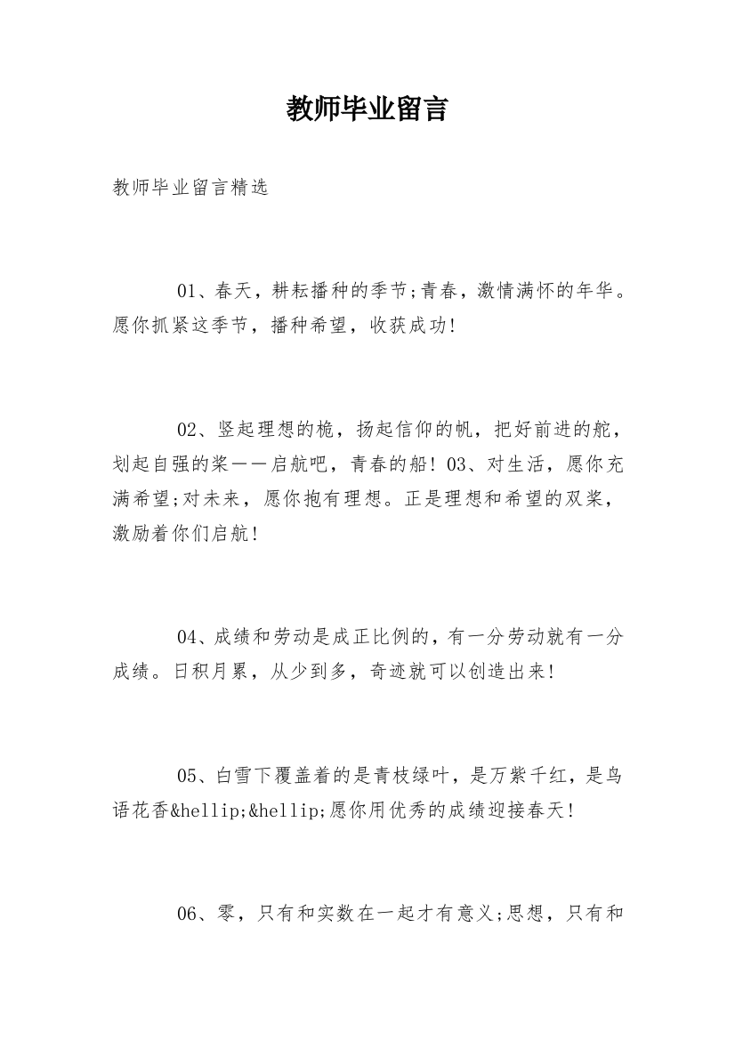 教师毕业留言_6