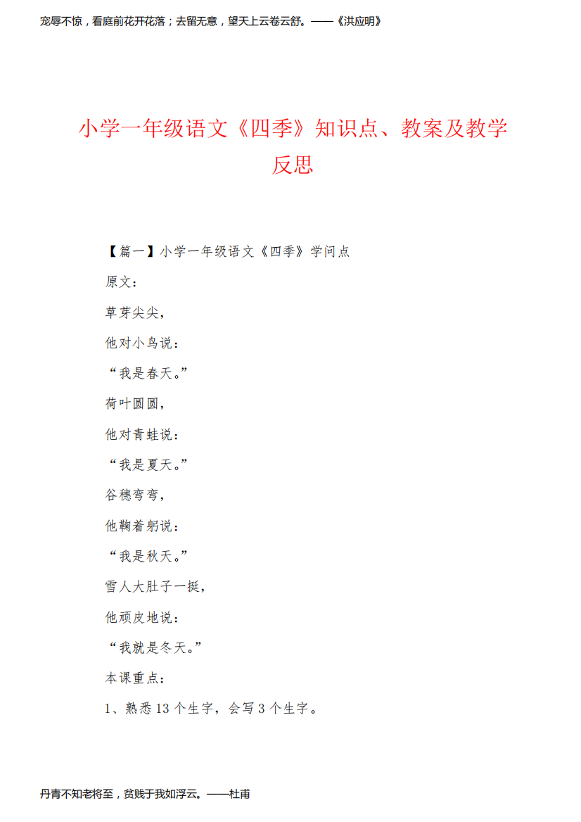 小学一年级语文《四季》知识点、教案及教学反思