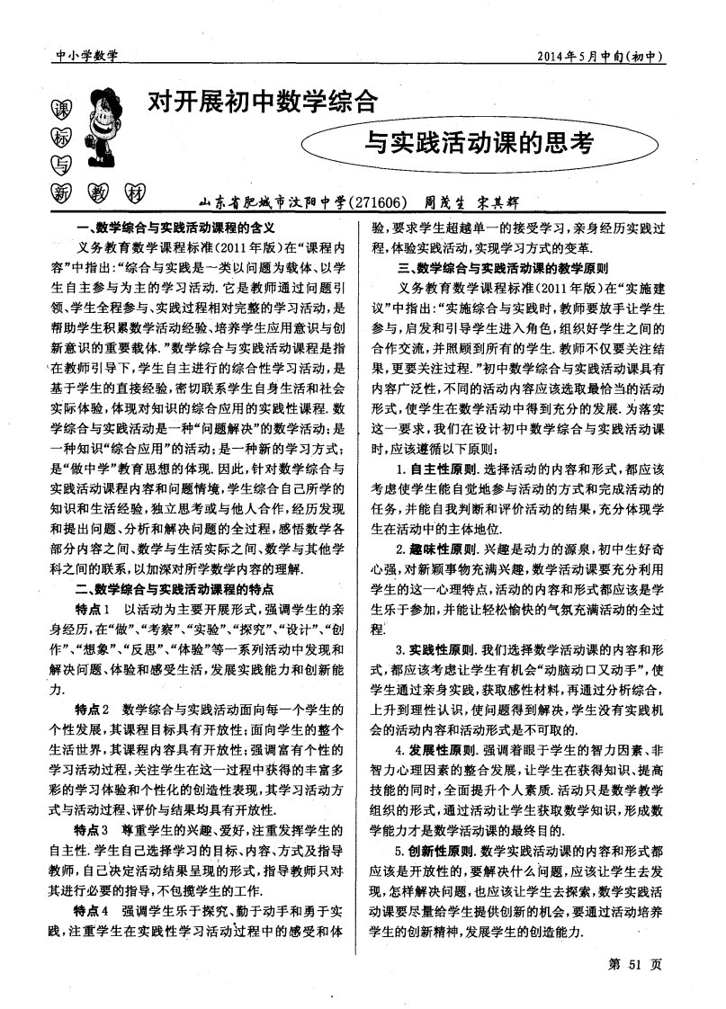 对开展初中数学综合与实践活动课的思考-论文