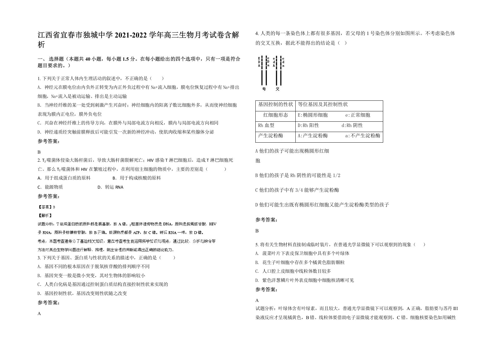 江西省宜春市独城中学2021-2022学年高三生物月考试卷含解析