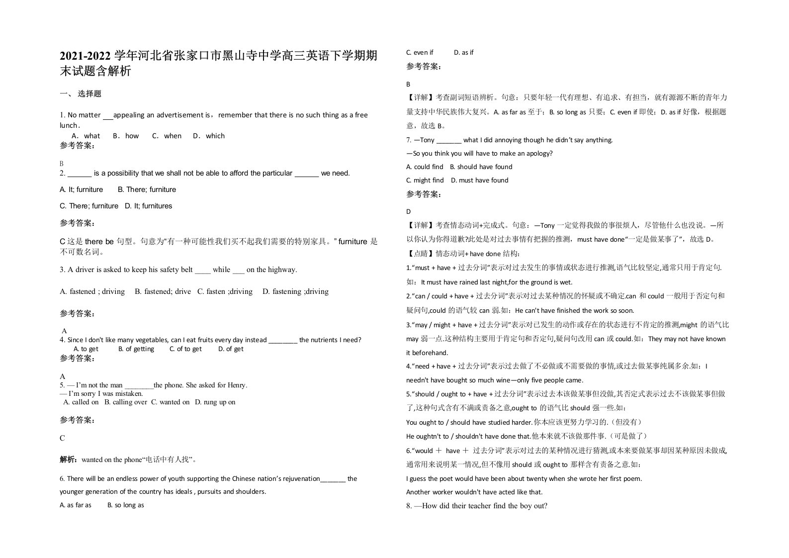 2021-2022学年河北省张家口市黑山寺中学高三英语下学期期末试题含解析