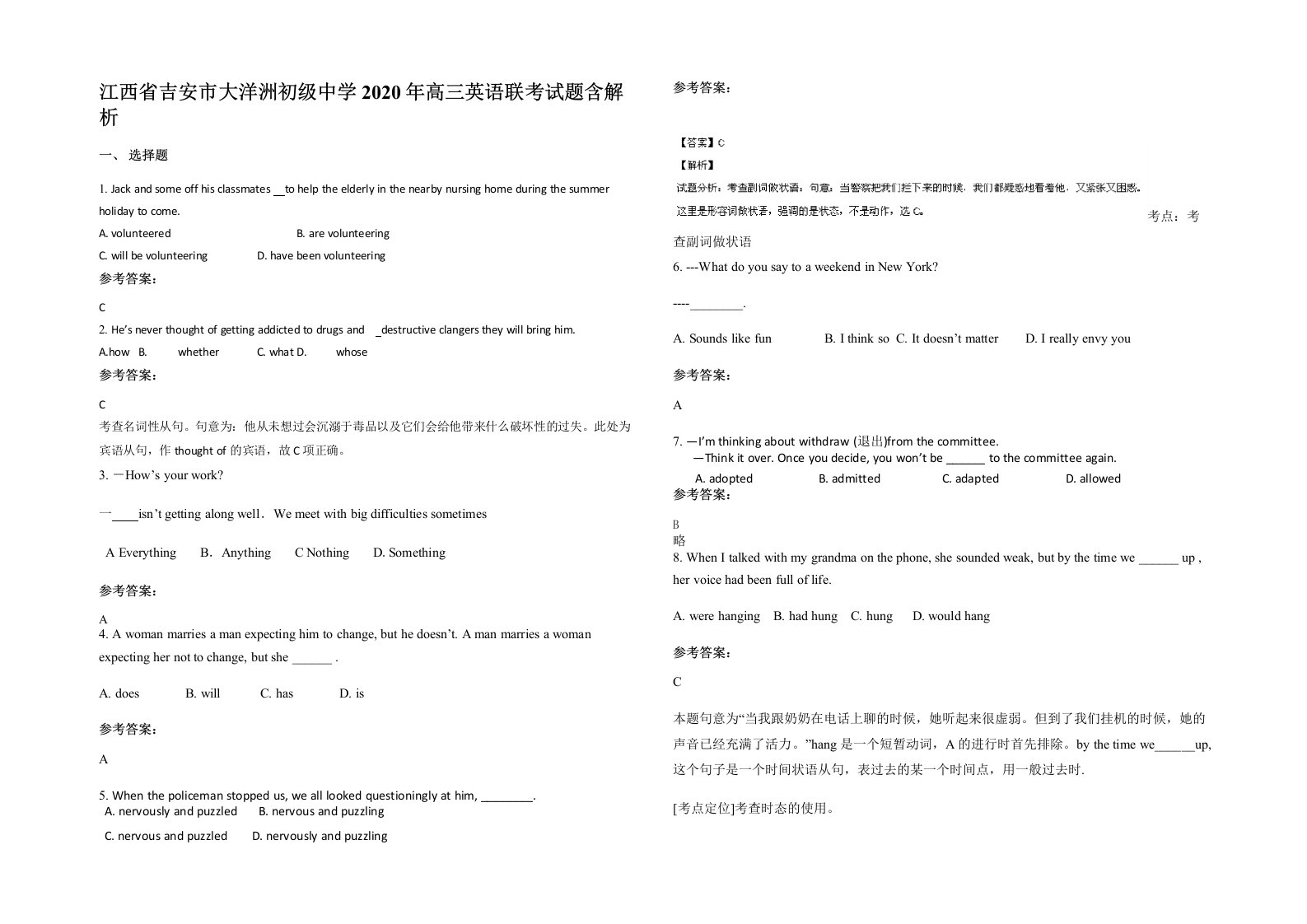 江西省吉安市大洋洲初级中学2020年高三英语联考试题含解析