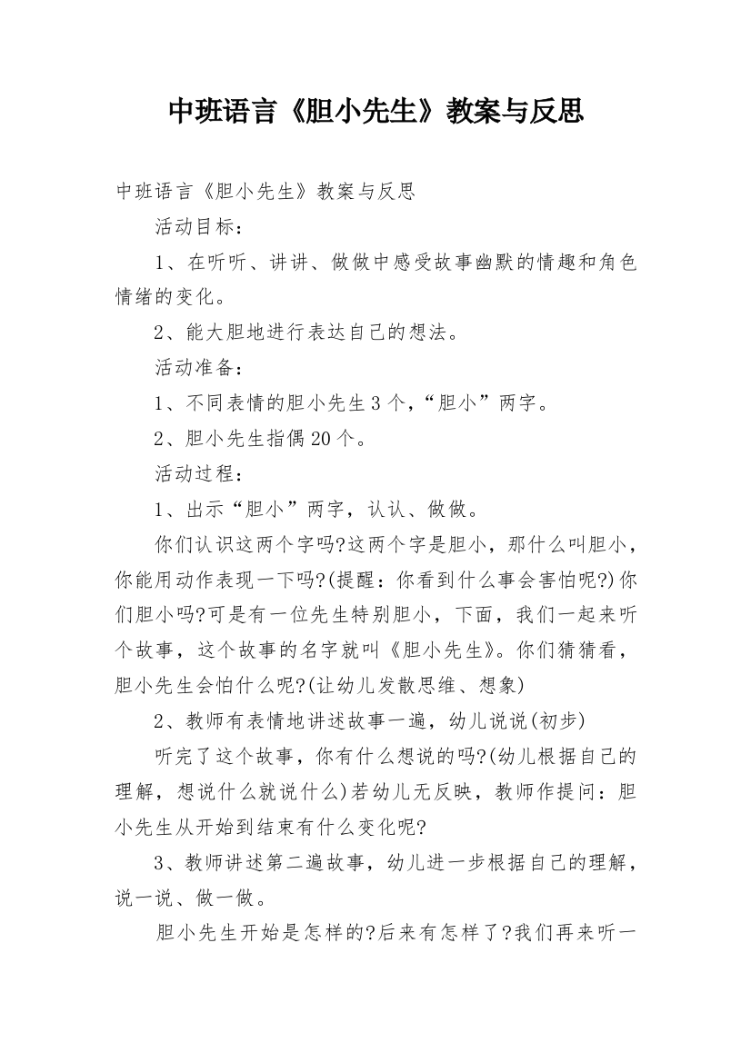 中班语言《胆小先生》教案与反思