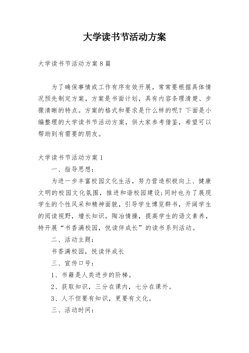 大学读书节活动方案_10