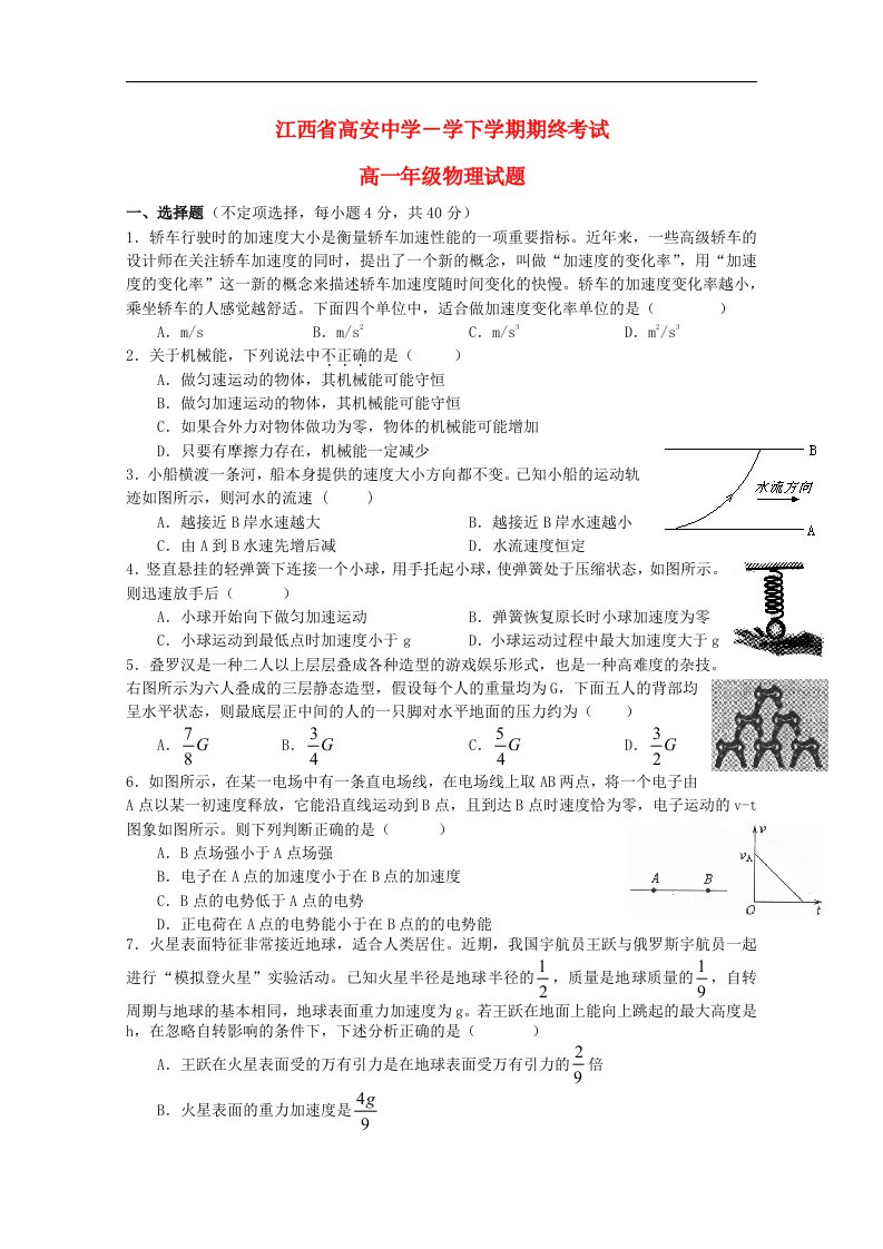 江西省高安中学—学高一物理下学期期末考试试题【会员独享】