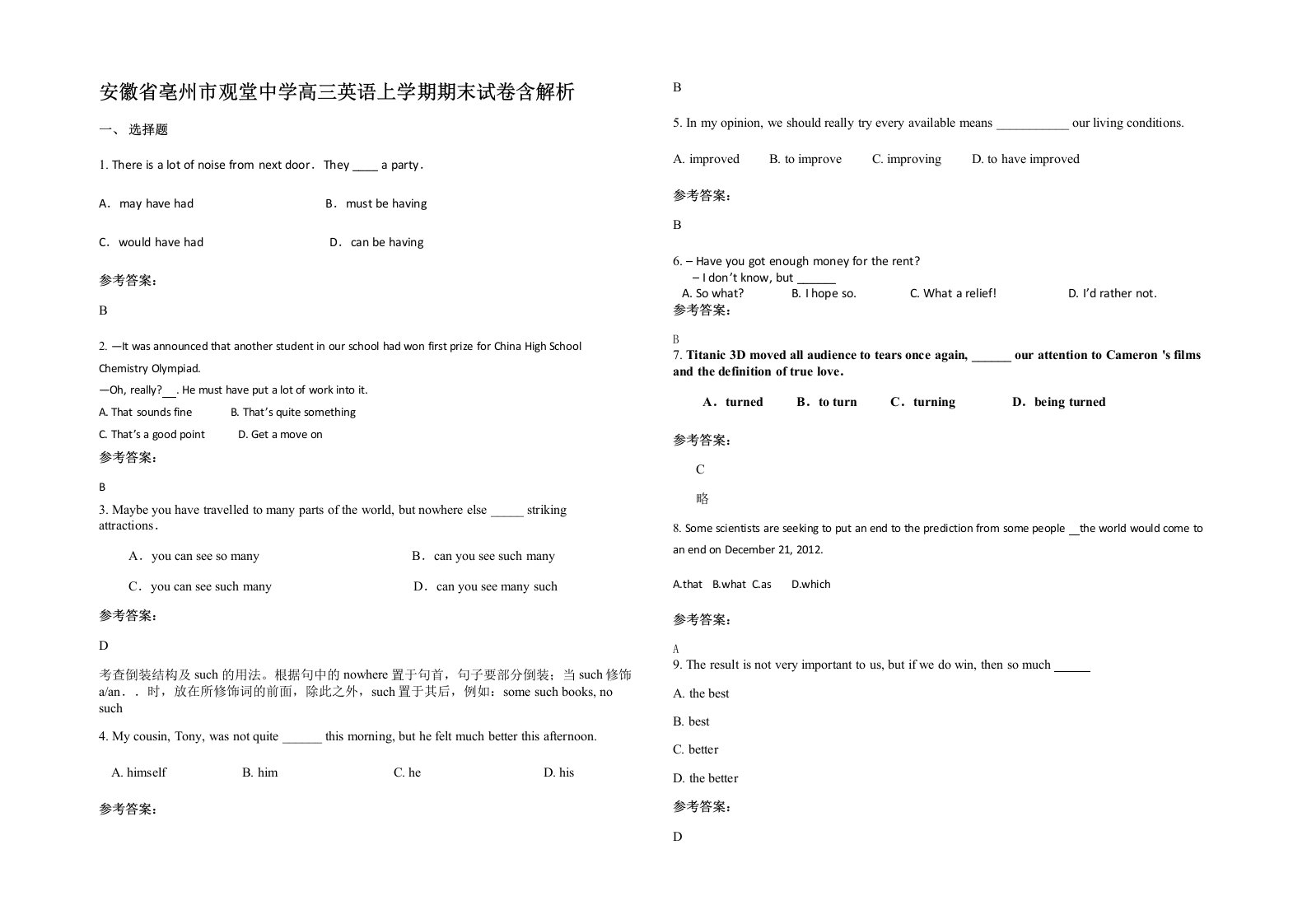 安徽省亳州市观堂中学高三英语上学期期末试卷含解析