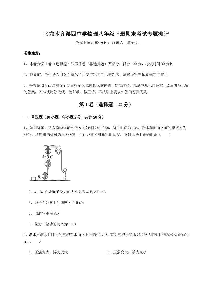 专题对点练习乌龙木齐第四中学物理八年级下册期末考试专题测评试卷