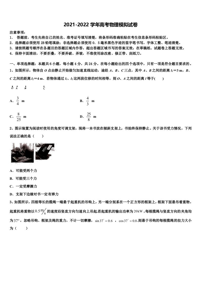 2021-2022学年湖北省黄石市高三适应性调研考试物理试题含解析