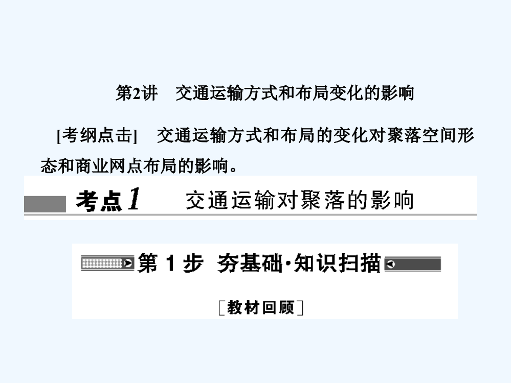 《创新导案》高中人教地理复习课件：第十章