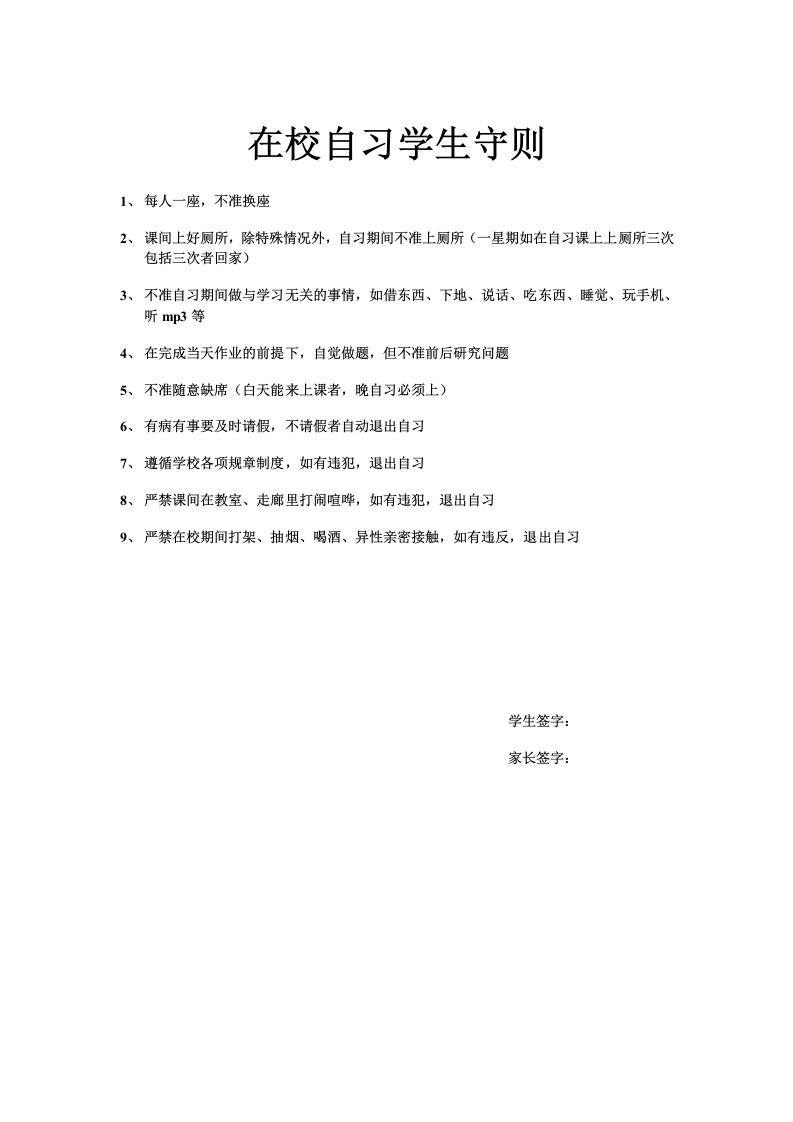 在校自习学生守则