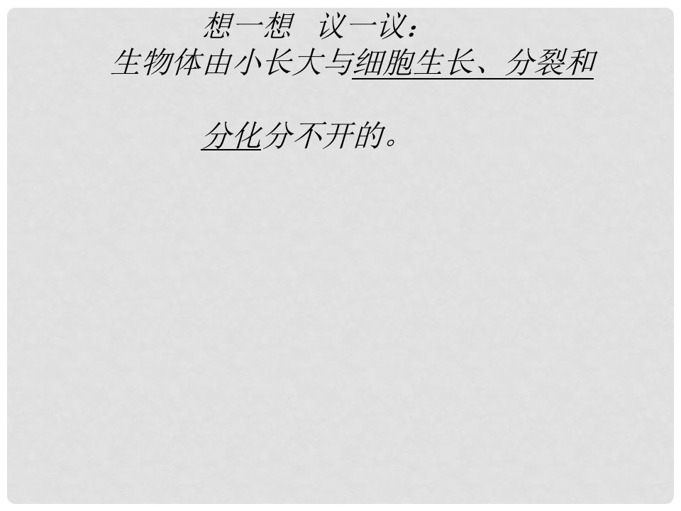 吉林省前郭尔罗斯蒙古族自治县七年级生物上册