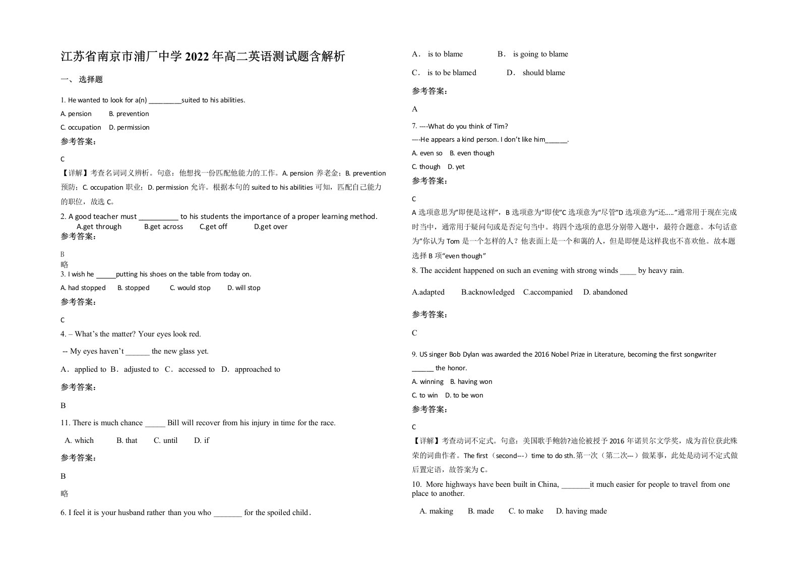 江苏省南京市浦厂中学2022年高二英语测试题含解析