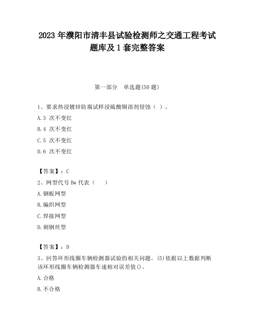 2023年濮阳市清丰县试验检测师之交通工程考试题库及1套完整答案