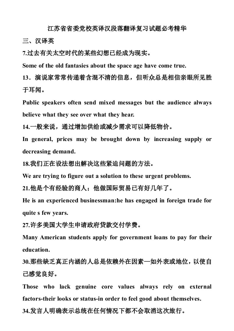 江苏省省委党校英译汉段落翻译复习试题必考精华最新版