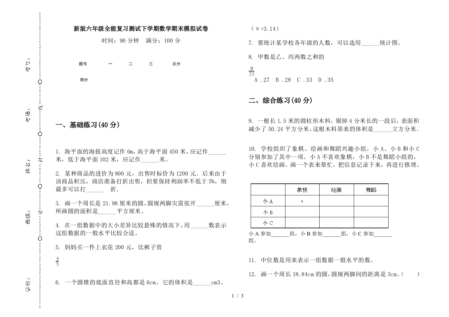 新版六年级全能复习测试下学期数学期末模拟试卷