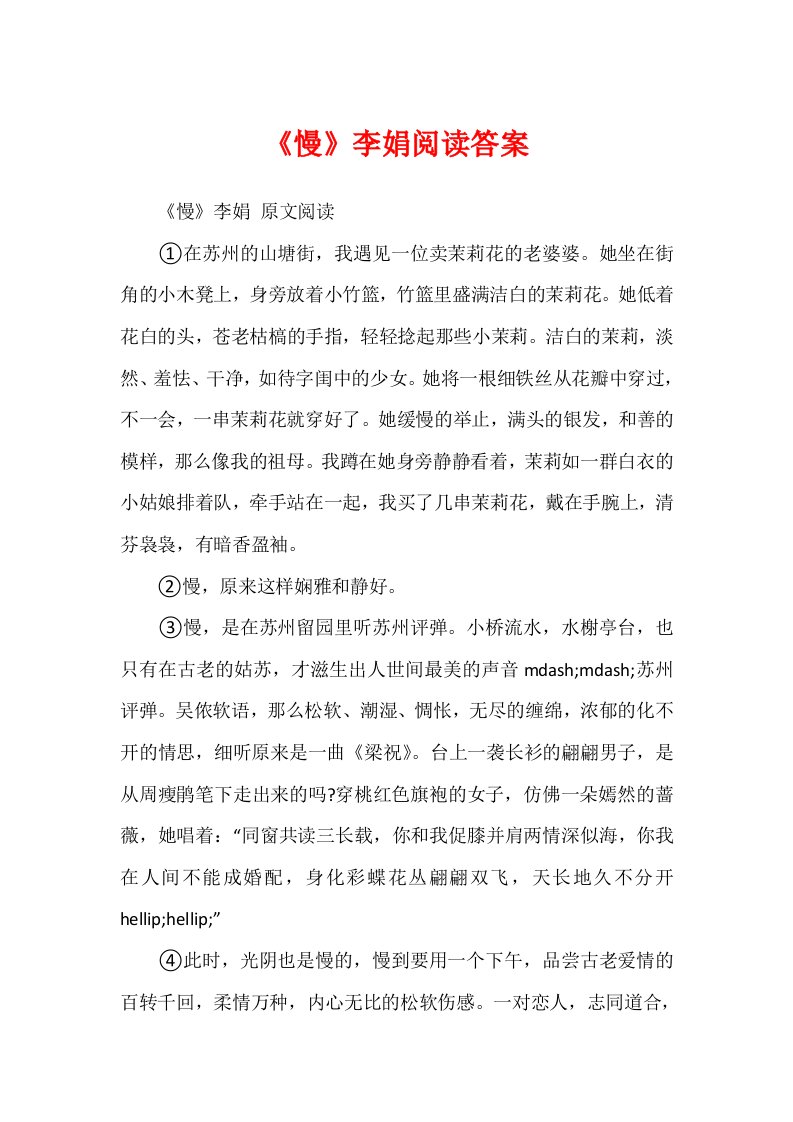 《慢》李娟阅读答案