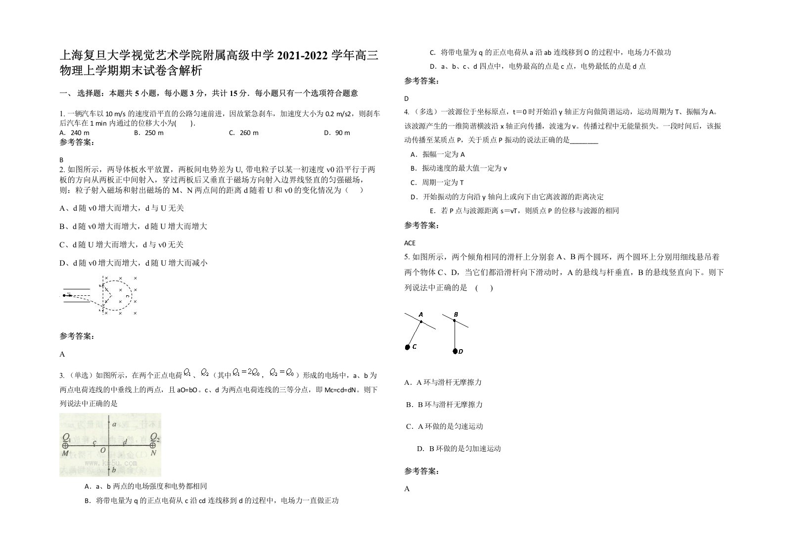 上海复旦大学视觉艺术学院附属高级中学2021-2022学年高三物理上学期期末试卷含解析