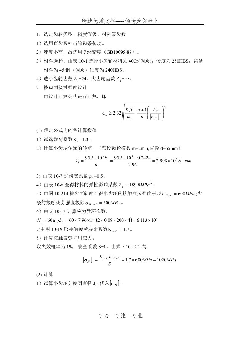 齿轮齿条传动设计计算(共4页)