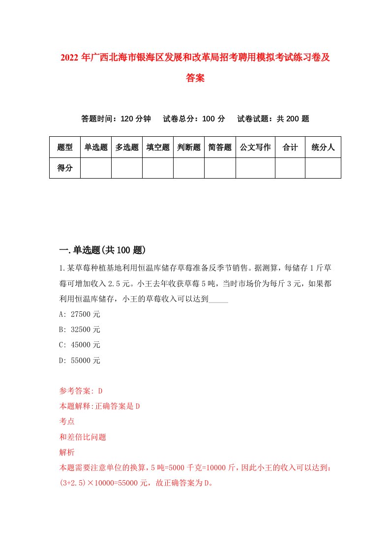 2022年广西北海市银海区发展和改革局招考聘用模拟考试练习卷及答案第1卷