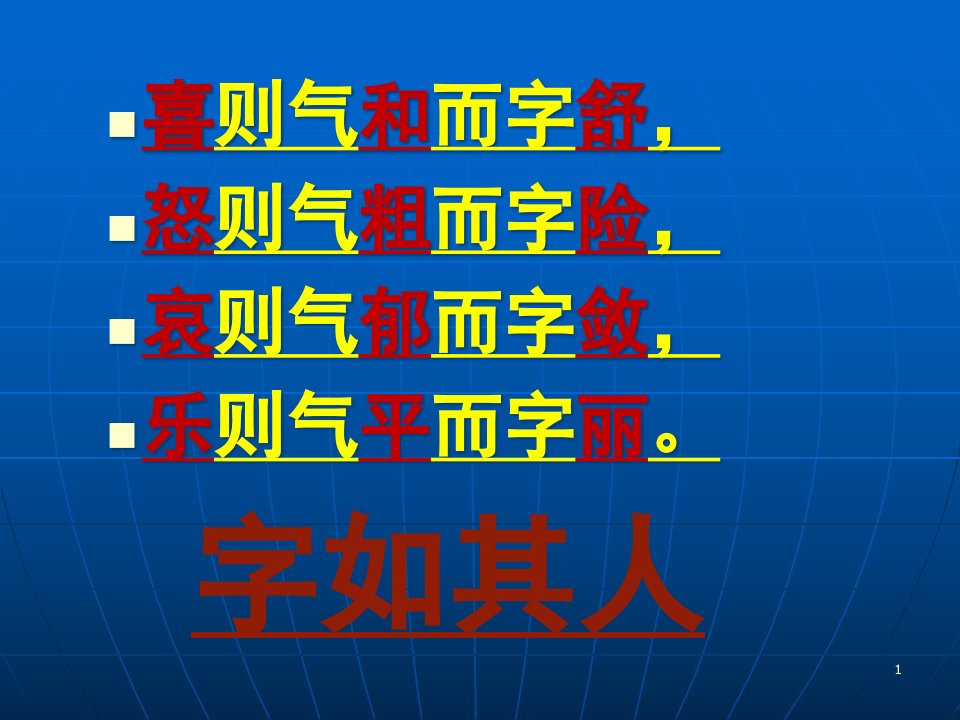 硬笔书法(8个基本笔画图解)课件