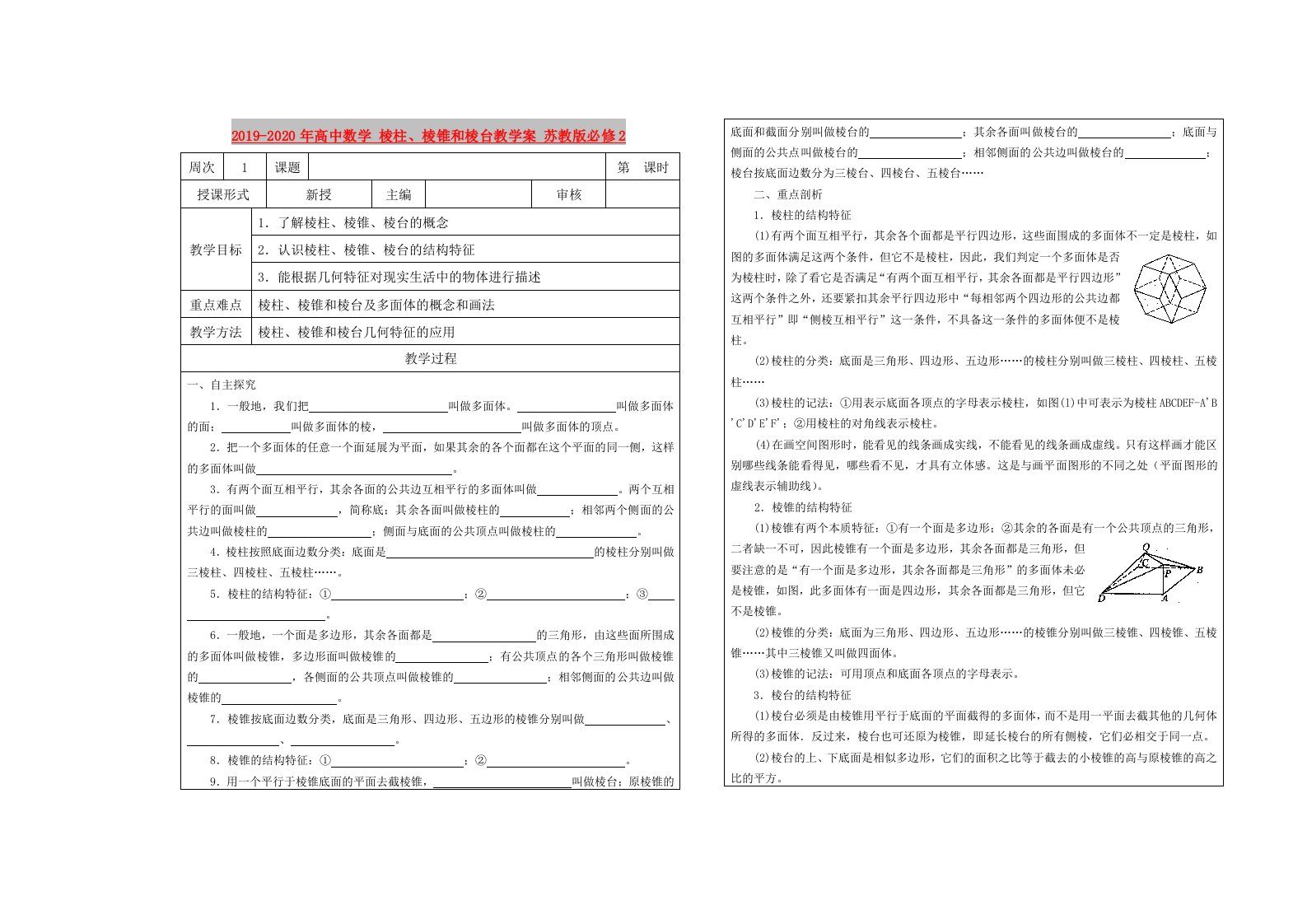 2019-2020年高中数学