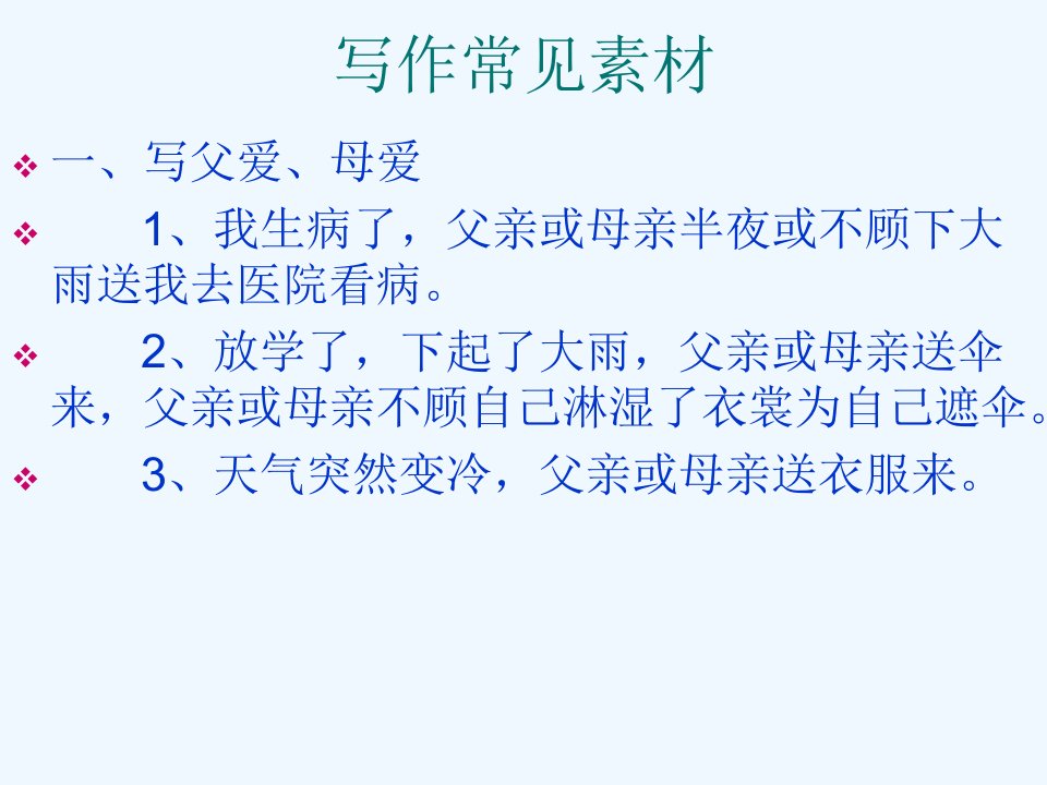 语文人教版部编七年级上册作文选材