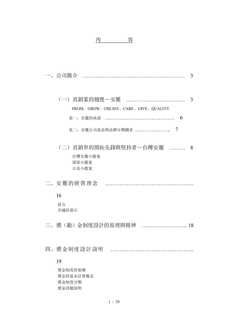 安利集团资金管理制度