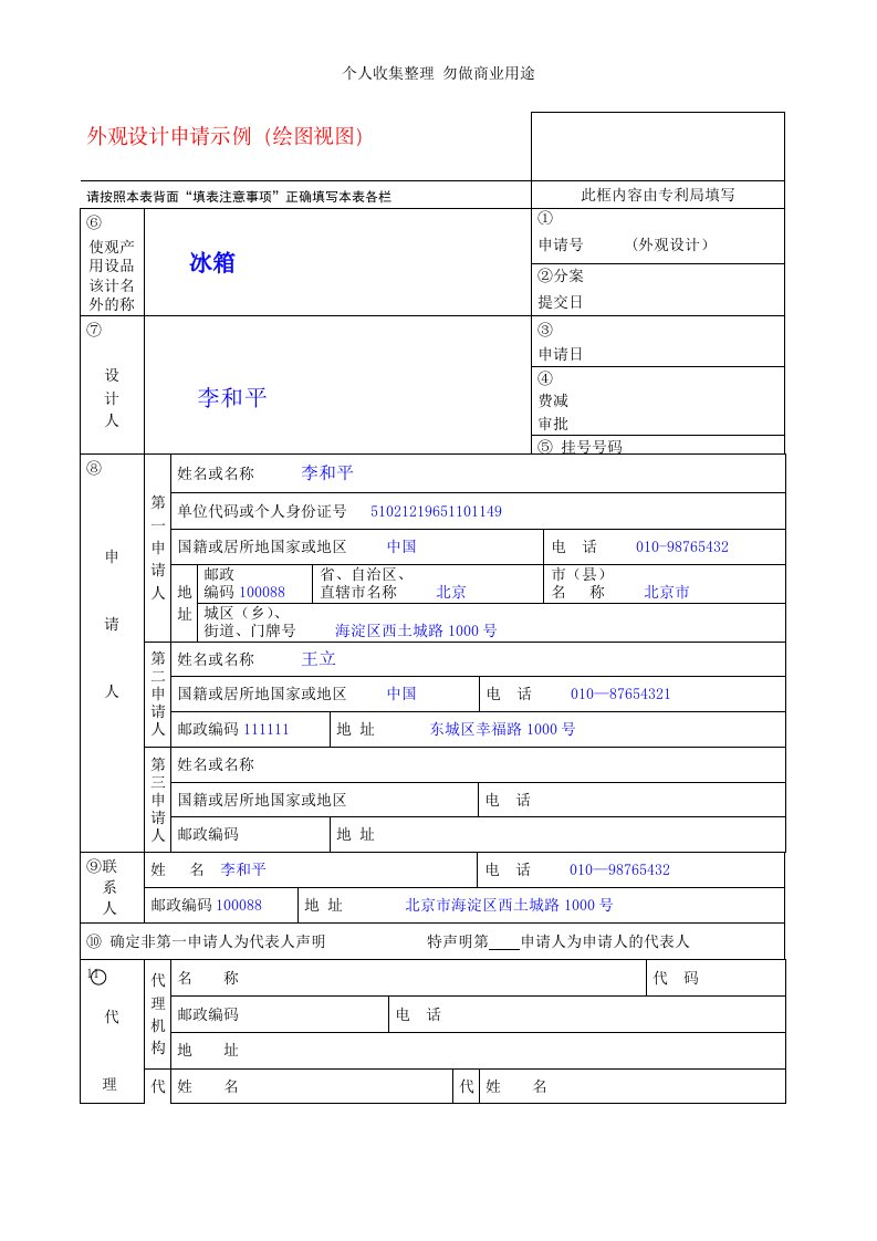 外观设计专利撰写示例